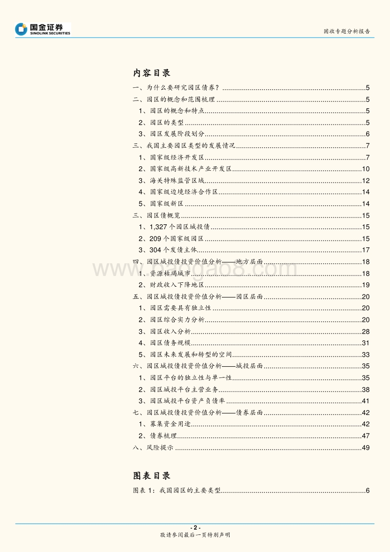 园区城投债投资手册.pdf_第2页