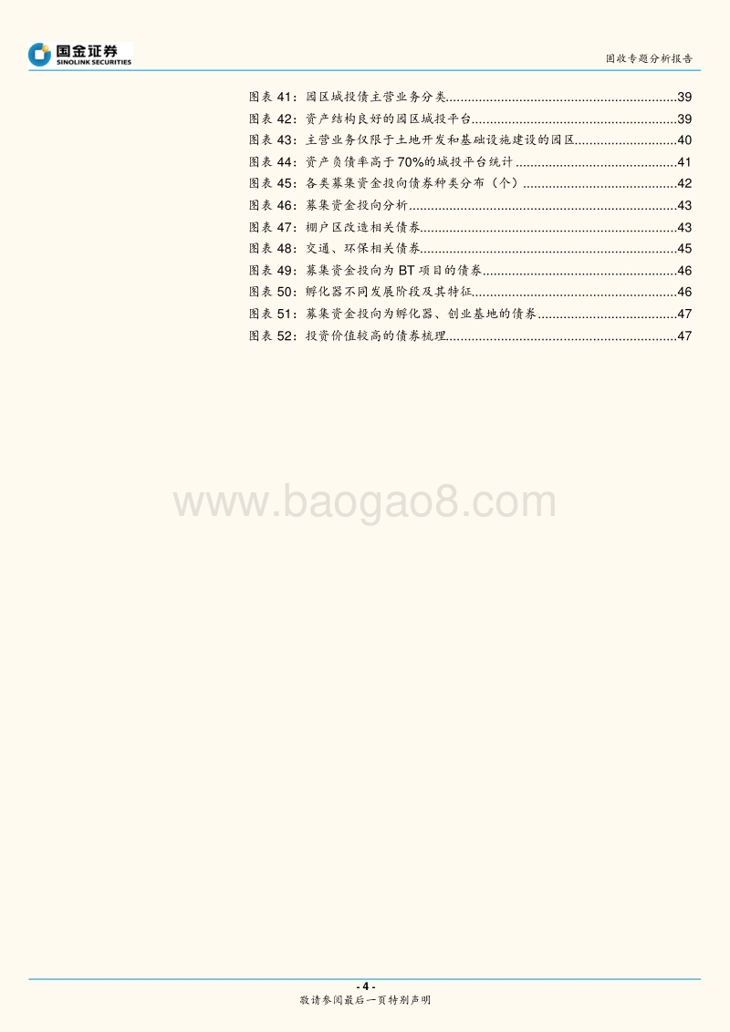 园区城投债投资手册.pdf_第4页