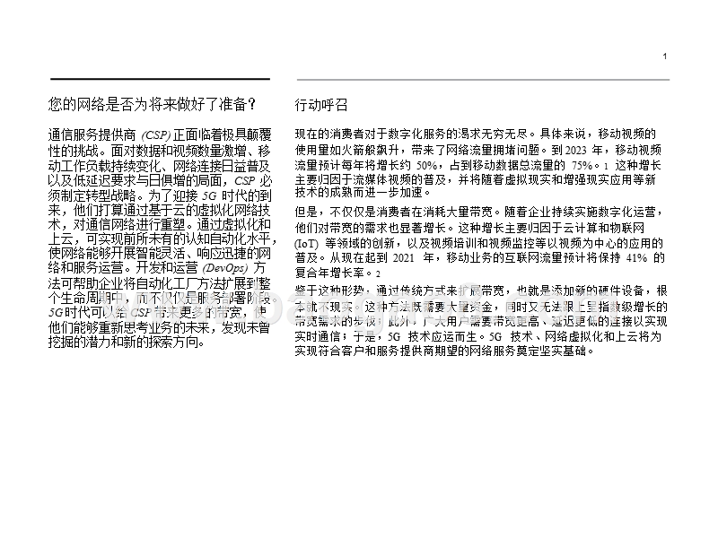 重新构建CSP铺路5G网络分析报告.pptx_第2页