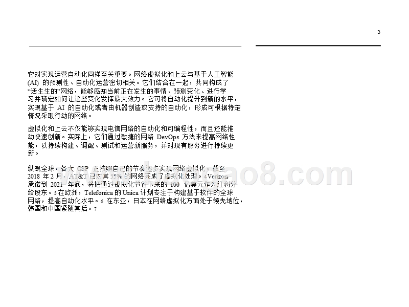 重新构建CSP铺路5G网络分析报告.pptx_第4页