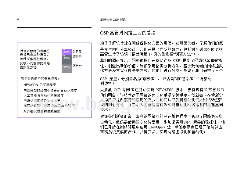 重新构建CSP铺路5G网络分析报告.pptx_第5页