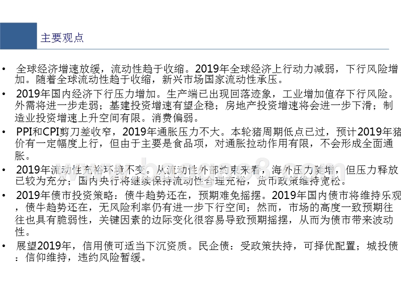 债券市场2018回顾及2019年度策略报告.pptx_第3页
