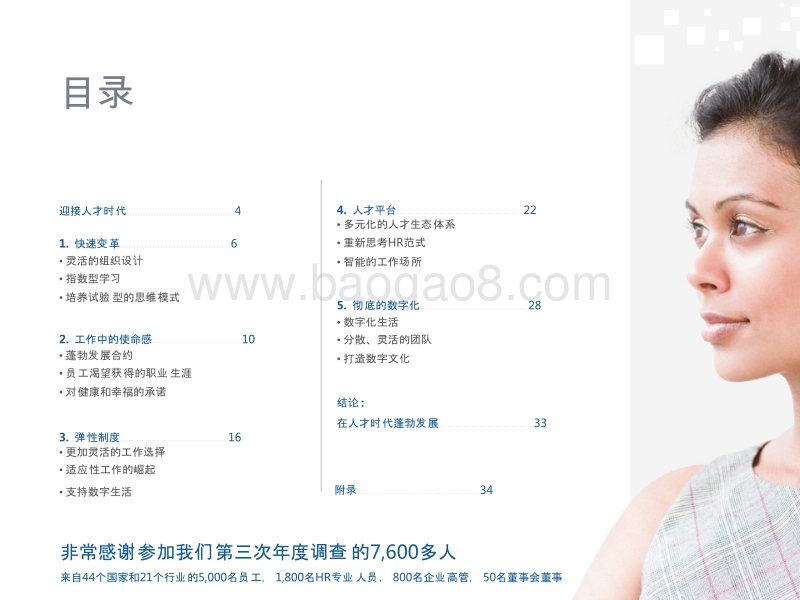 2018-2019全球人才趋势研究报告.pptx_第2页