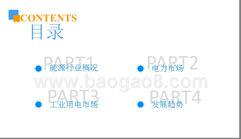 2018-2019中国工业用电行业发展研究报告.pptx_第3页