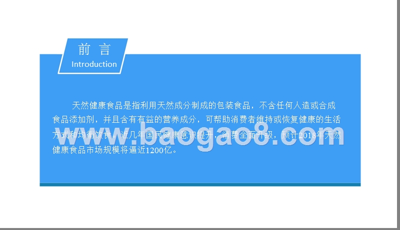 2018-2019中国天然健康食品行业研究报告.pptx_第2页