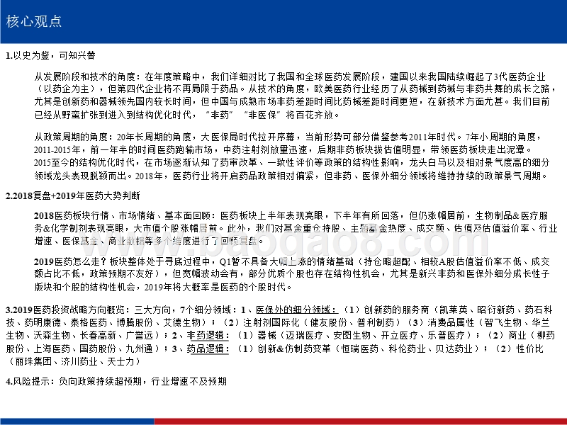 2019医药、医保个股时代投资分析报告.pptx_第2页