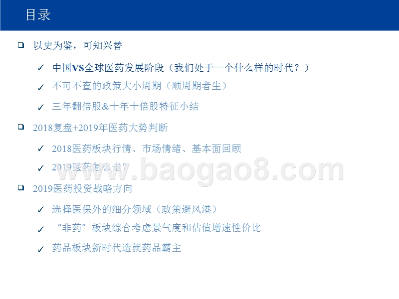 2019医药、医保个股时代投资分析报告.pptx_第3页