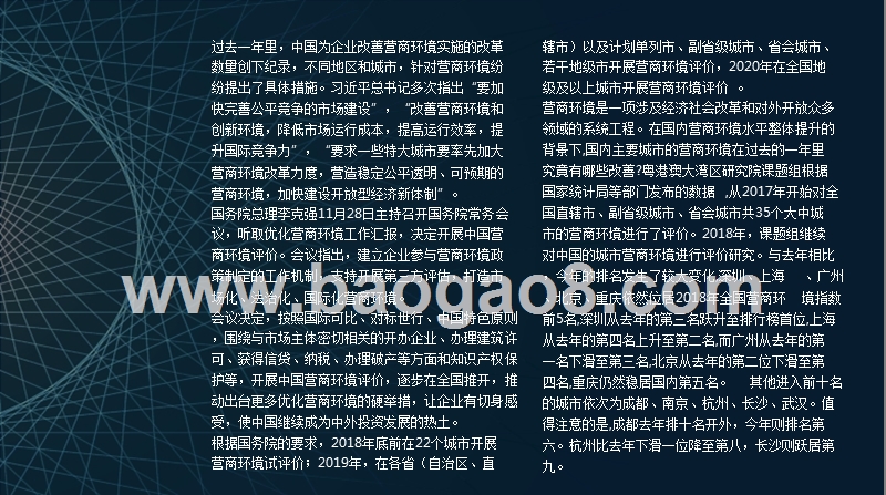 2018-2019年中国城市营商环境评价报告.pptx_第2页