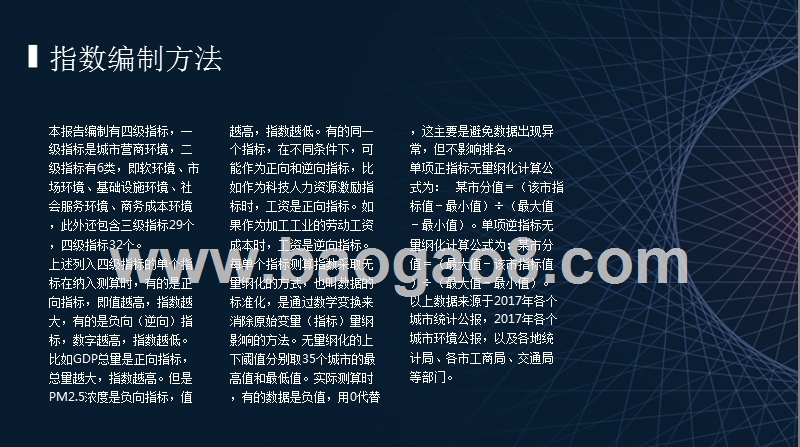 2018-2019年中国城市营商环境评价报告.pptx_第3页