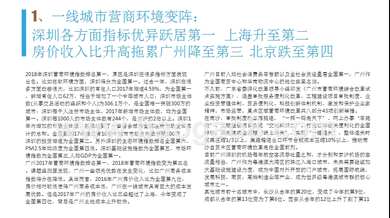 2018-2019年中国城市营商环境评价报告.pptx_第4页