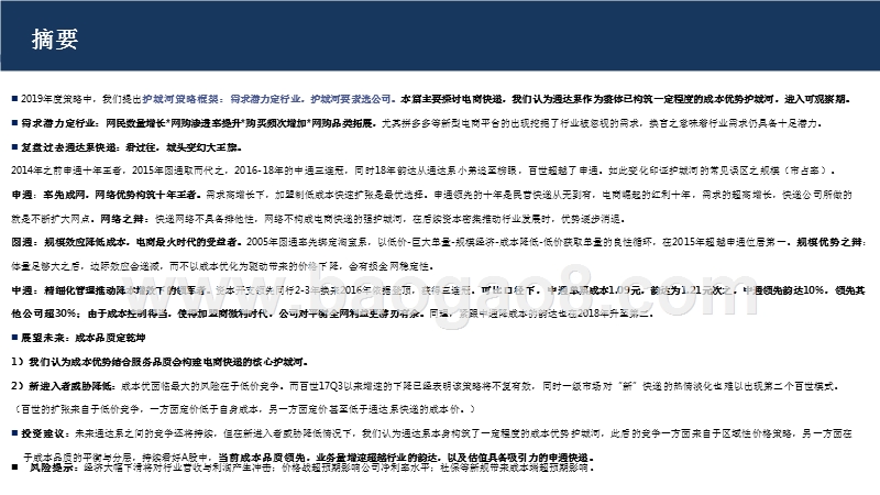 2019电商快递行业护城河策略分析报告.pptx_第2页