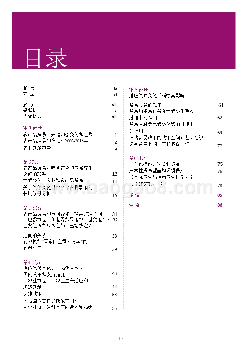 2018-2019农产品市场状况研究报告.pptx_第2页