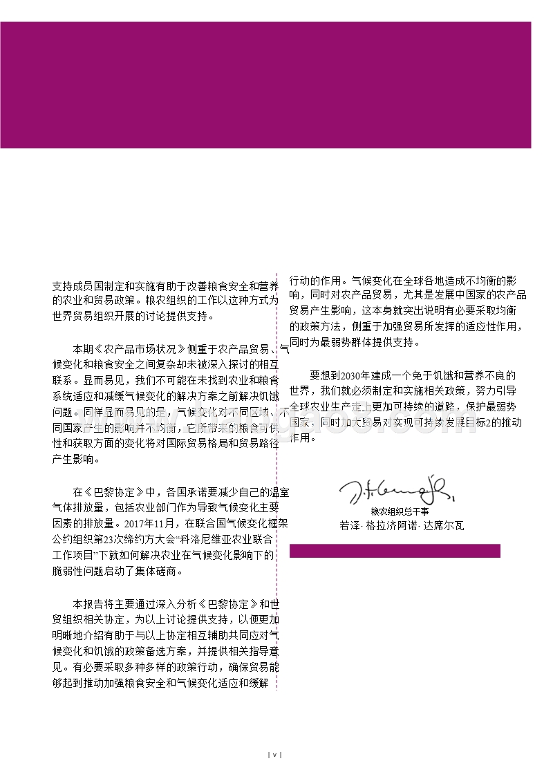 2018-2019农产品市场状况研究报告.pptx_第5页