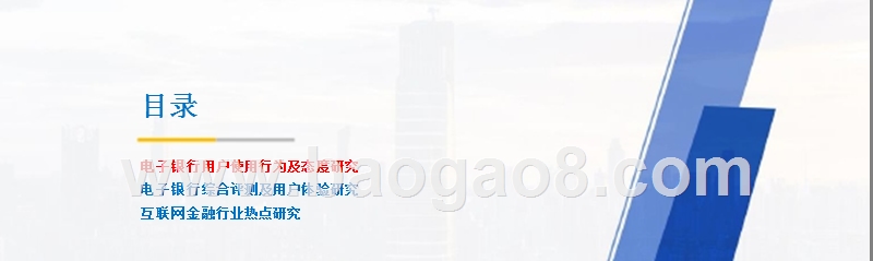 2018-2019中国电子银行研究报告.pptx_第2页