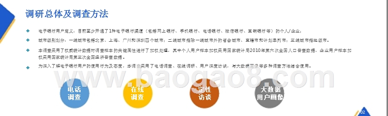 2018-2019中国电子银行研究报告.pptx_第4页
