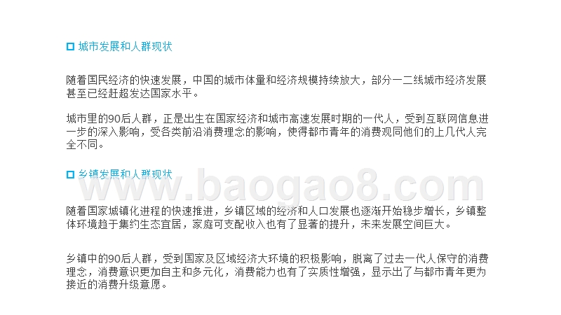 2018-2019年90后人群消费大数据分析报告.pptx_第3页