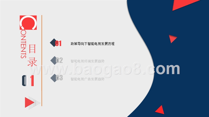 2018-2019智能电视大屏全场景研究报告.pptx_第5页
