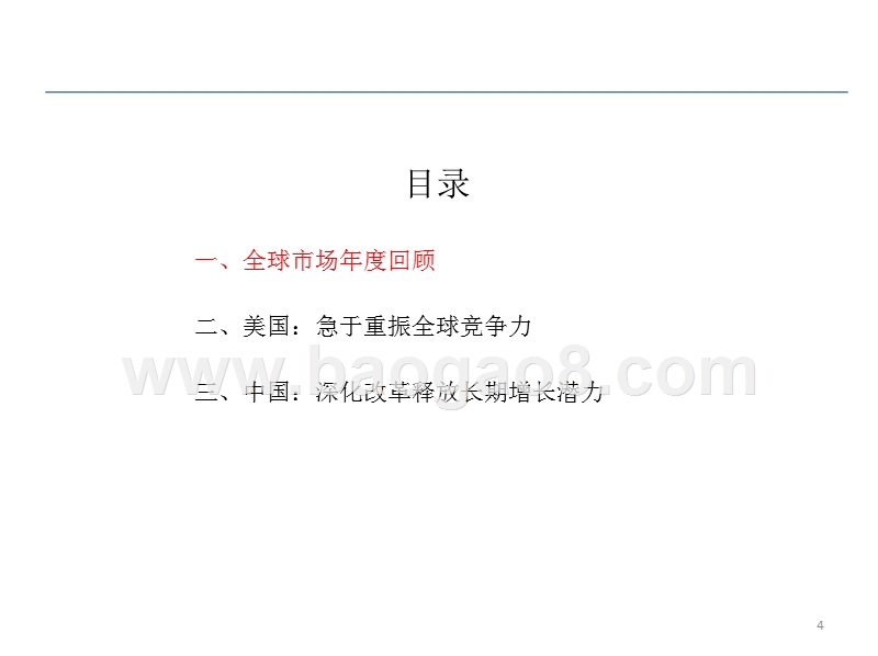 2019政策下海外投资策略分析报告.pptx_第4页