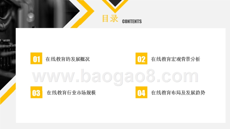 2018-2019在线教育行业发展分析报告.pptx_第2页
