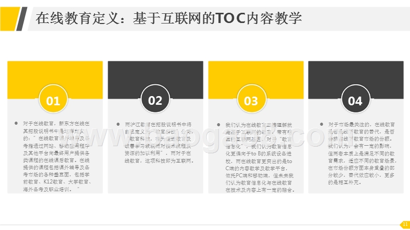 2018-2019在线教育行业发展分析报告.pptx_第5页