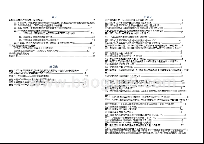 石油化工行业2018总结及2019年度策略分析报告.pptx_第3页