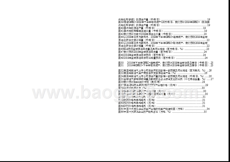 石油化工行业2018总结及2019年度策略分析报告.pptx_第4页