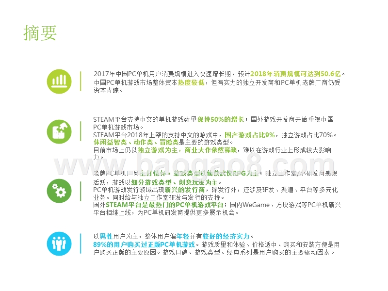 2018-2019中国PC单机游戏行业研究报告.pptx_第2页
