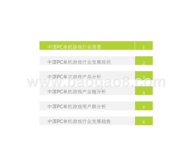 2018-2019中国PC单机游戏行业研究报告.pptx_第4页