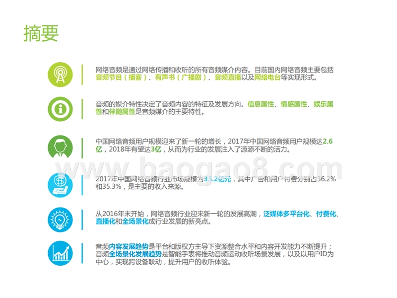 2018-2019年中国网络音频行业研究报告.pptx_第2页