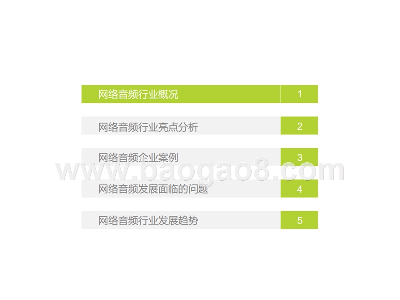 2018-2019年中国网络音频行业研究报告.pptx_第3页