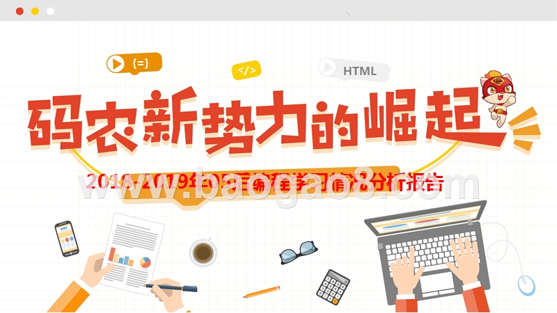 2018-2019年05后编程学习情况分析报告.pptx_第1页