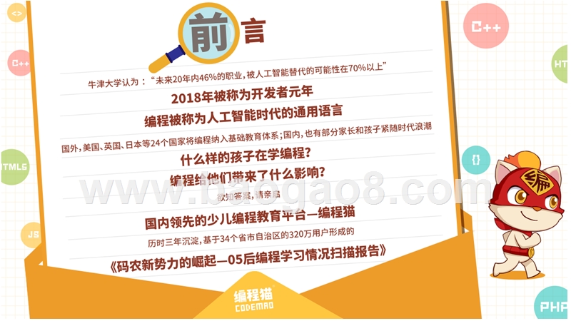 2018-2019年05后编程学习情况分析报告.pptx_第2页