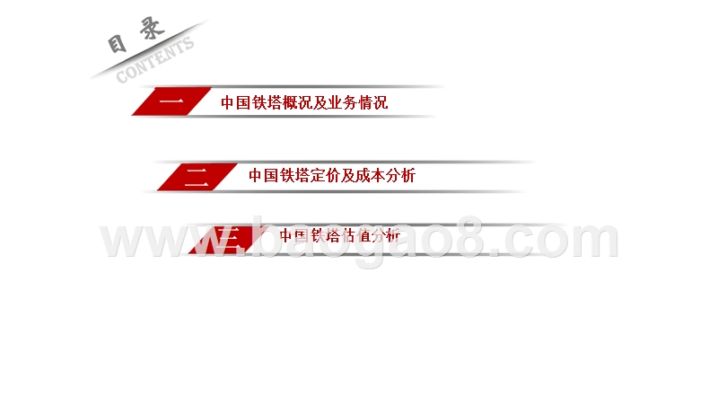 2018-2019中国铁塔业务拆解及估值分析报告.pptx_第3页