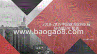 2018-2019中国铁塔业务拆解及估值分析报告.pptx