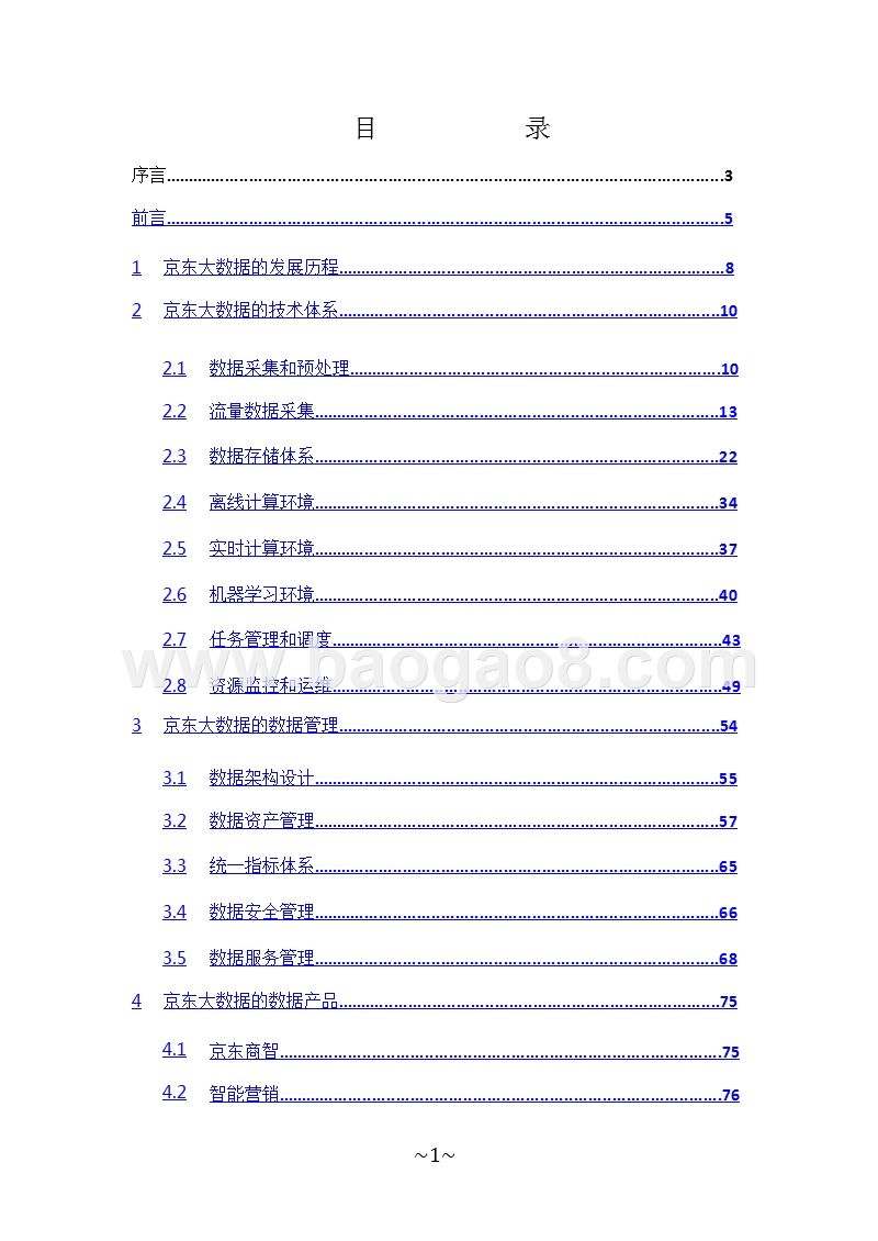 2018-2019京东大数据技术研究报告.pptx_第2页