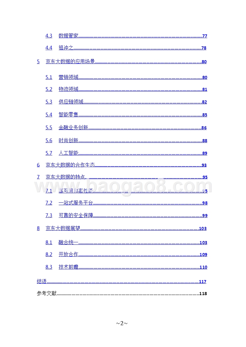 2018-2019京东大数据技术研究报告.pptx_第3页