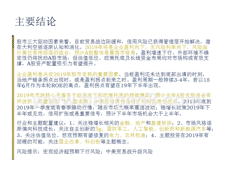 2019年度股市走势投资策略报告.pptx_第2页