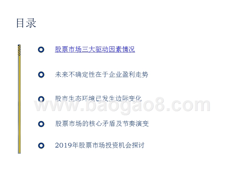 2019年度股市走势投资策略报告.pptx_第3页