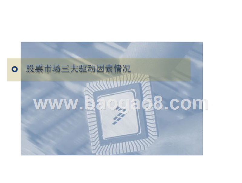 2019年度股市走势投资策略报告.pptx_第4页