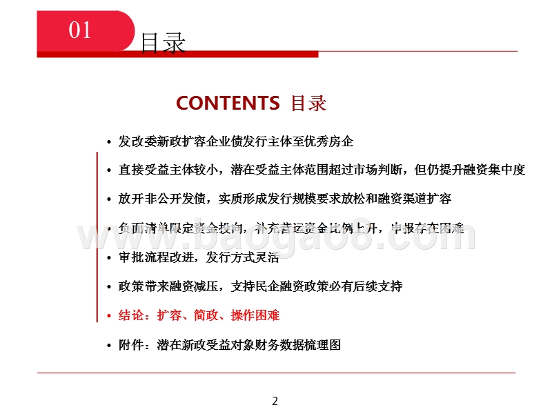 2018-2019地产行业融资深度解读报告.pptx_第2页