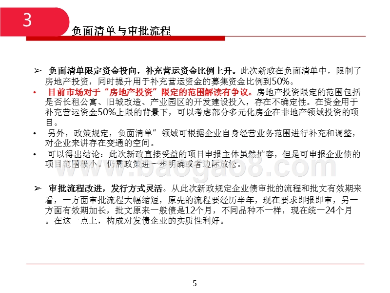 2018-2019地产行业融资深度解读报告.pptx_第5页