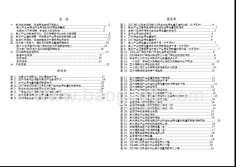 2019电力行业用电量专题分析报告.pptx_第2页