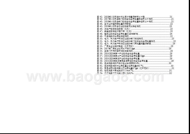 2019电力行业用电量专题分析报告.pptx_第3页