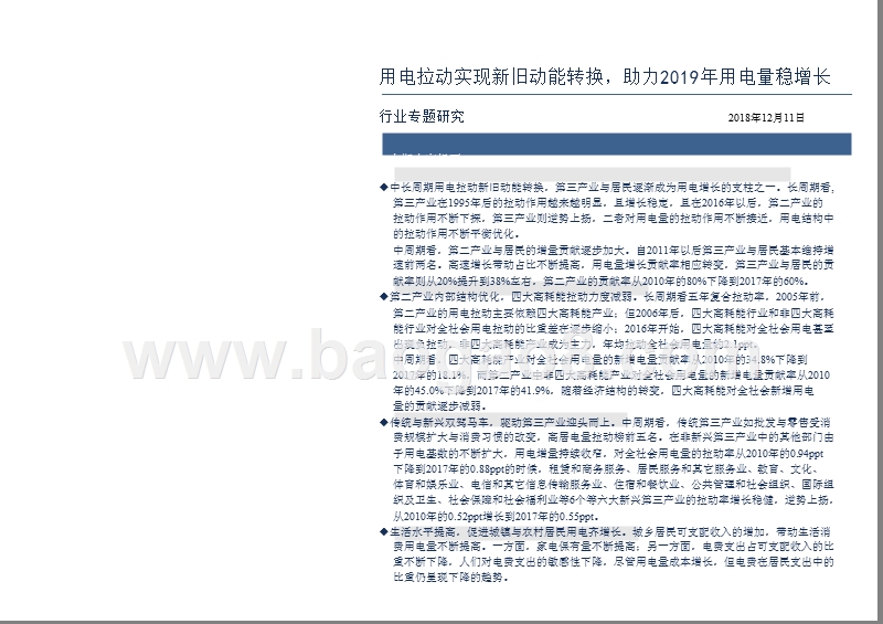 2019电力行业用电量专题分析报告.pptx_第4页