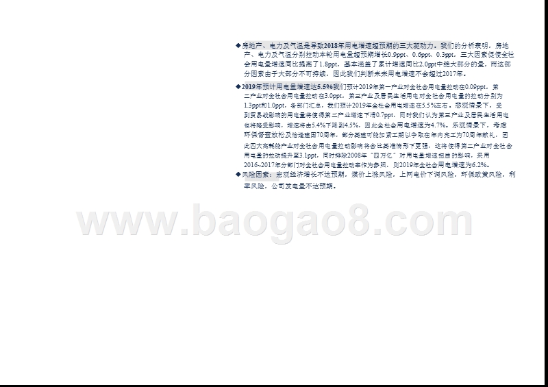 2019电力行业用电量专题分析报告.pptx_第5页