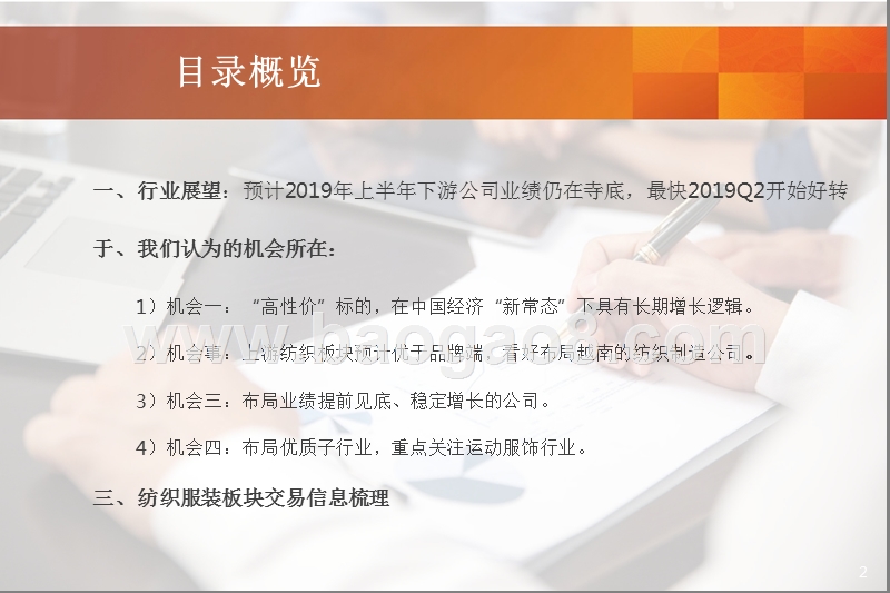 纺织服装行业2019年发展趋势洞察报告.pptx_第2页