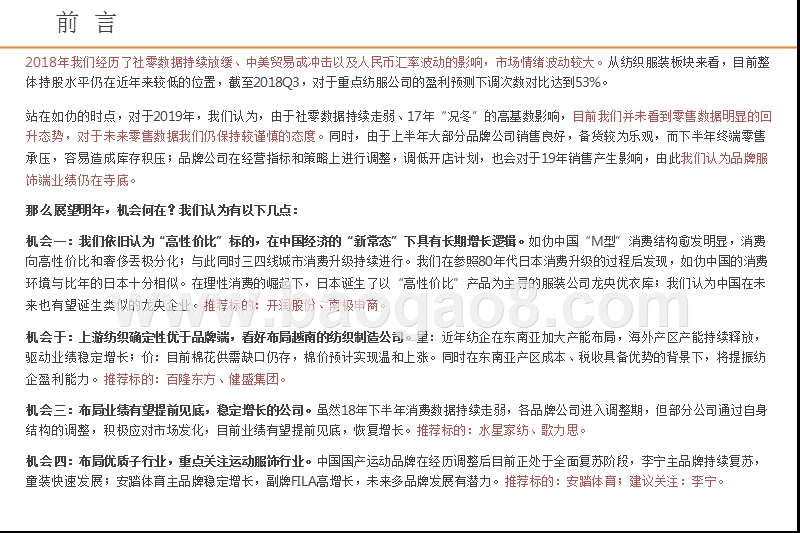 纺织服装行业2019年发展趋势洞察报告.pptx_第3页