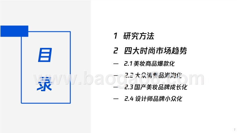 2018-2019女性时尚研究报告.pptx_第2页