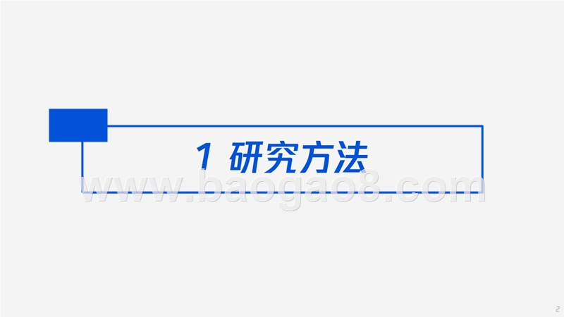 2018-2019女性时尚研究报告.pptx_第3页