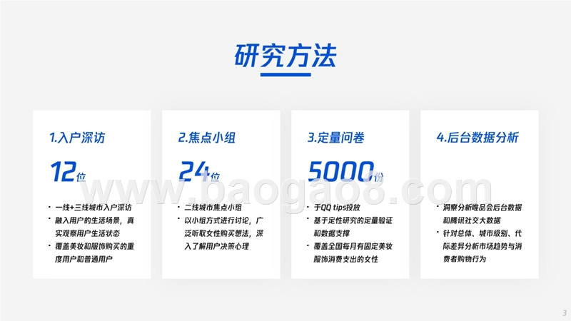2018-2019女性时尚研究报告.pptx_第4页